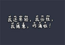兔子先生小说一枚夹心饼
